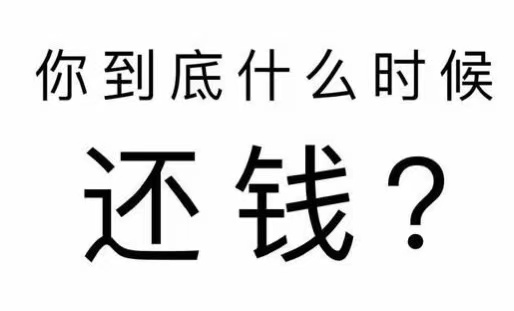 西安区工程款催收